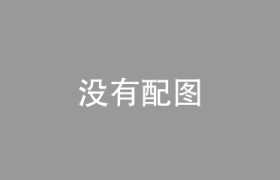 美的Midea多联机中央空调维修厂家联系方式(如何查询美的Midea多联机中央空调维修厂家联系方式)