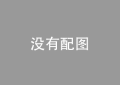 阿塔斯全自动洗衣机24小时人工客服(如何联系阿塔斯全自动洗衣机的24小时人工客服？)